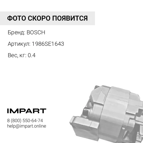 1986SE1643 Бендикс TT61949 BOSCH