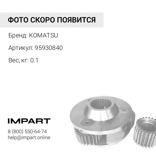 95930840 МОТОР KOMATSU