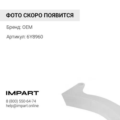 6Y8960 Защита стойки рыхлителя D11,D10 OEM OEM