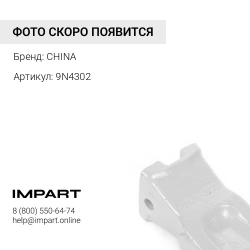 Коронка 9N4302