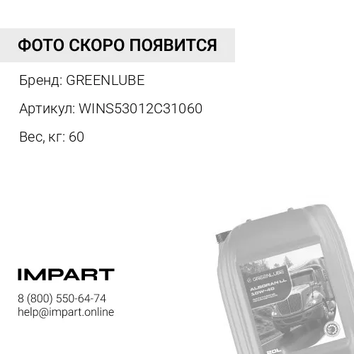 Масло моторное Greenlube Winrace Sport 5W-30 SN/CF; ACEA C3 (60 л) GREENLUBE