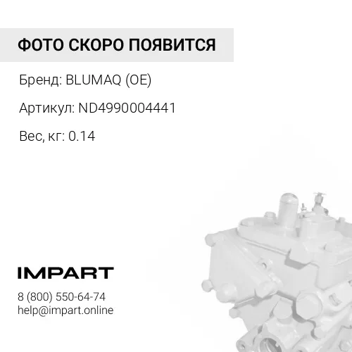 ND4990004441 ДАТЧИК