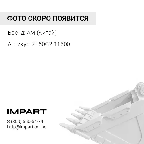 ZL50G2-11600 Палец 80*265 ковша верхний SHANTUI AM (Китай)