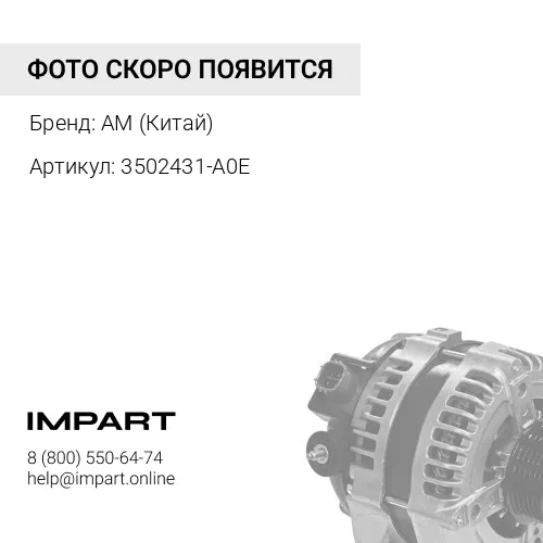 3502431-A0E Щиток маслоотражательный боротового редуктора с 2011 г AM (Китай)