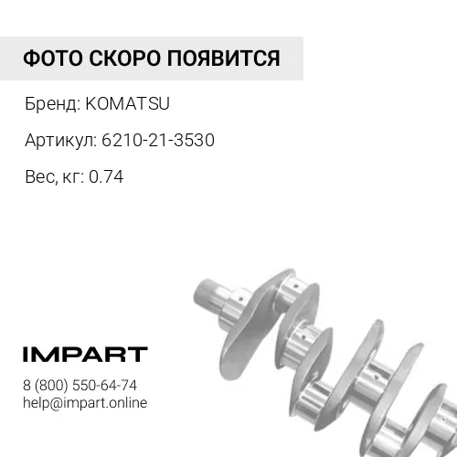 6210-21-3530 ШЕСТЕРНЯ KOMATSU