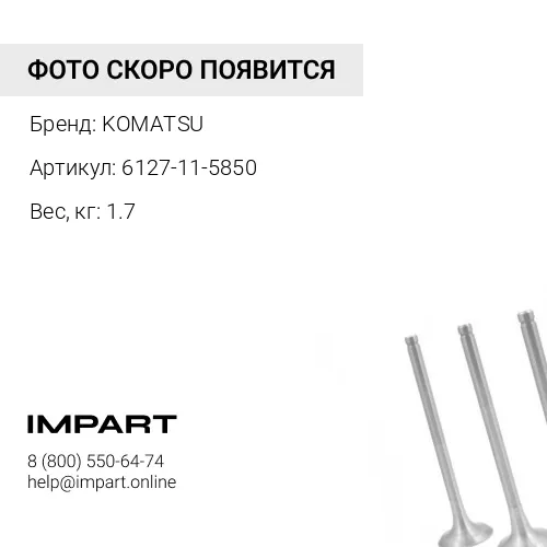 6127-11-5850 ТРУБКА