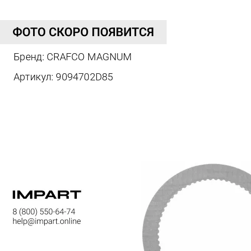 9094702D85 Шланг тормозной HINO 300 Ш/К задний левый CR CRAFCO MAGNUM