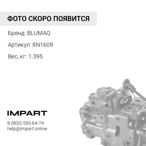 8N1608 Палец BLUMAQ
