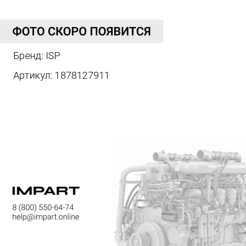 1878127911 Комплект поршневой ISP