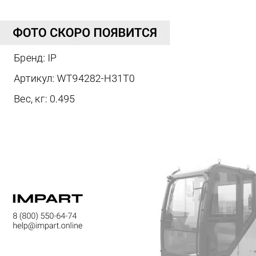 WT94282-H31T0 ВТУЛКА НАПРАВЛЮЩАЯ БЕЗ РЕЗЬБЫ (СТАЛЬ) TN94282-H31T0 IP