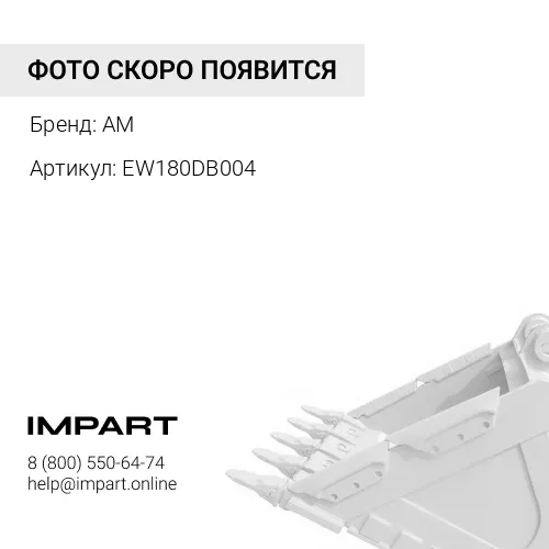 EW180DB004 Палец цилиндра рукояти ковша задний AM