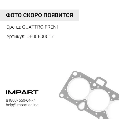 QF00E00017 контактное кольцо подушки безопасности!\ Mitsubishi QUATTRO FRENI