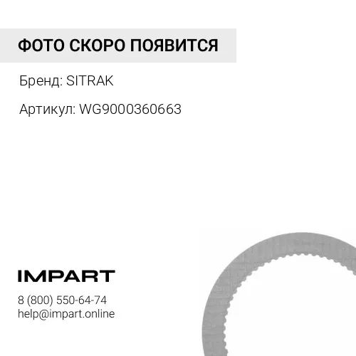 WG9000360663 Воздушная камера тормоза с мембранной пружиной L220 холодная зона SITRAK SITRAK