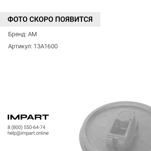 13A1600 Ремень
