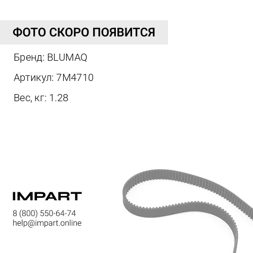 7M4710 Набор ремней 2шт.