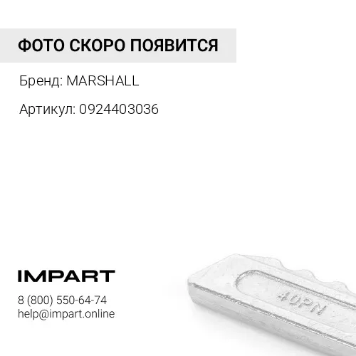 0924403036 Палец коронки PC400/500 Marshall09244-03036 MARSHALL