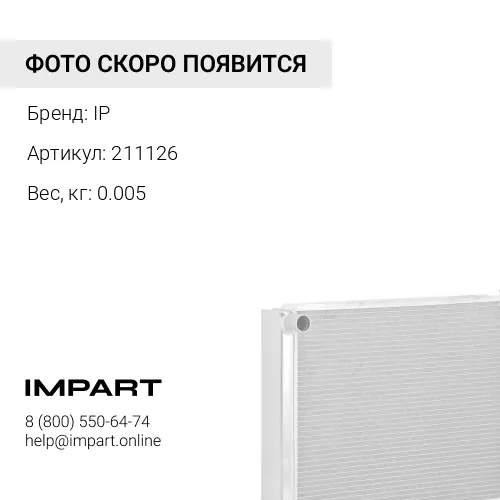 211126 Резинка на радиатор IP