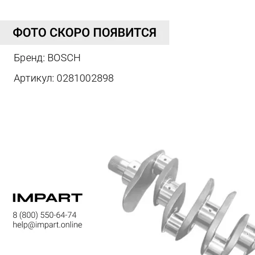 0281002898 Датчик коленчатого вала KMZ, NEFAZ BOSCH
