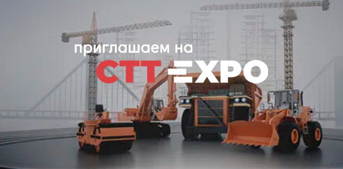Приглашаем на СТТ-2026