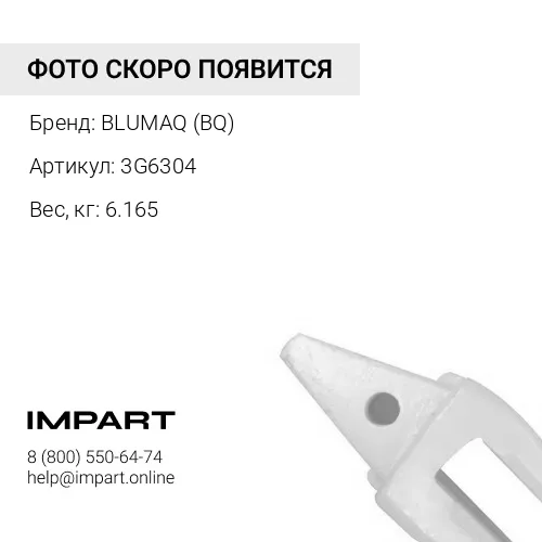 3G6304 ПЕРЕХОДНИК