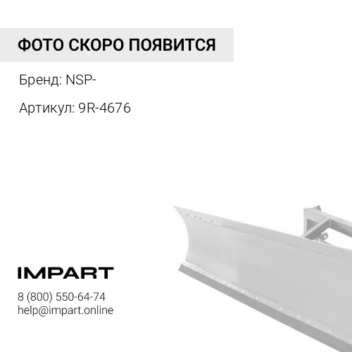 9R-4676 Палец крепления челюсти и отвала переднего ковша NSP-
