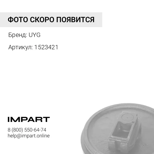 1523421 4521402 Крышка бугеля UYG