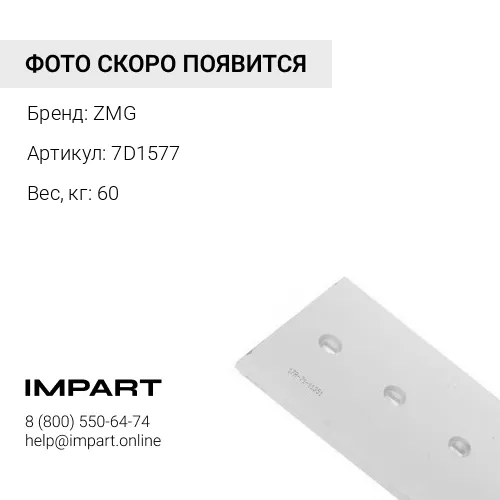 7D1577 Нож средний 7D1577