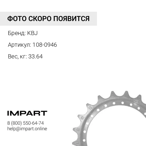 108-0946-KB НАБОР СЕГМЕНТОВ KBJ