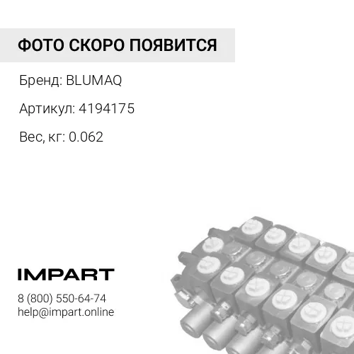 4194175 Пыльник