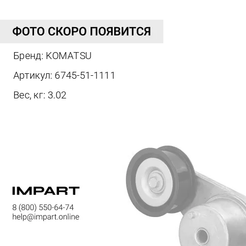6745-51-1111 МАСЛЯНЫЙ НАСОС В СБОРЕ KOMATSU