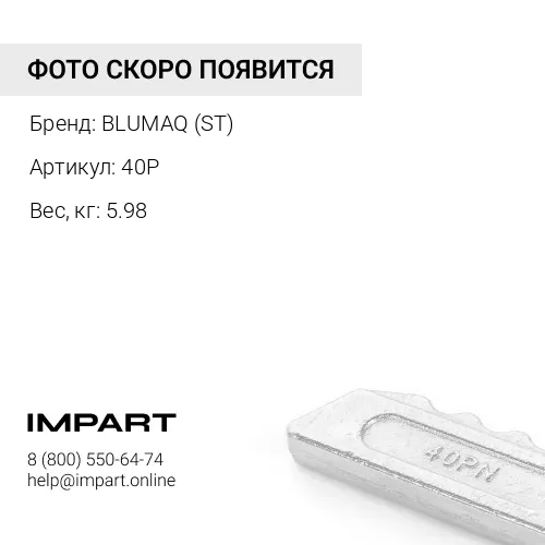 40P ПРИМЕЧАНИЕ