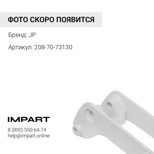 208-70-73130 Палец