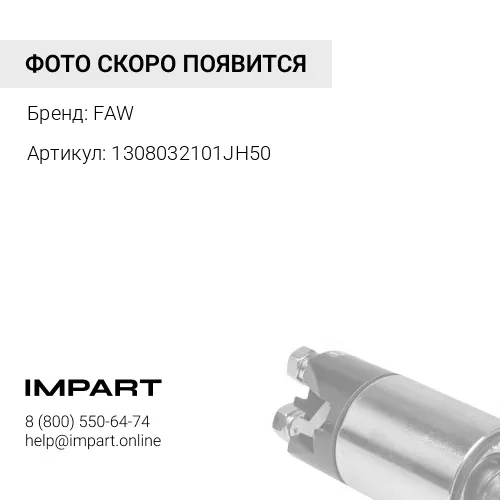 1308032101JH50 Ремень генератора AV22X1105 FAW