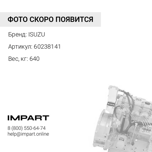 60238141 Двигатель ISUZU