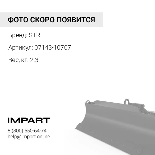 07143-10707 Втулка STR