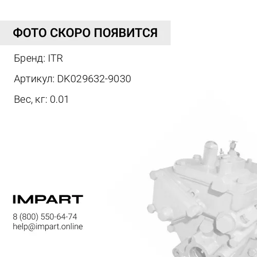 DK029632-9030 Кольцо ITR