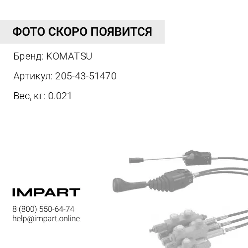 205-43-51470 ПРУЖИНА KOMATSU