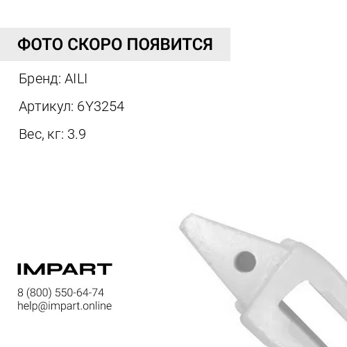 Адаптер 6Y3254