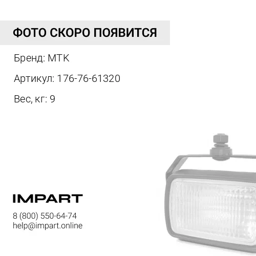 176-76-61320 кардан MTK