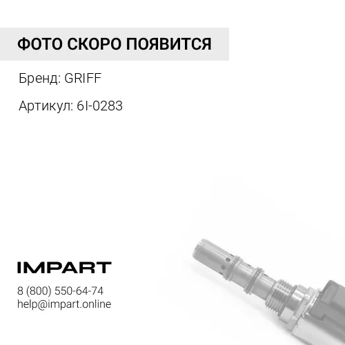 6I-0283 Пружина клапана CATERPILLAR GRIFF