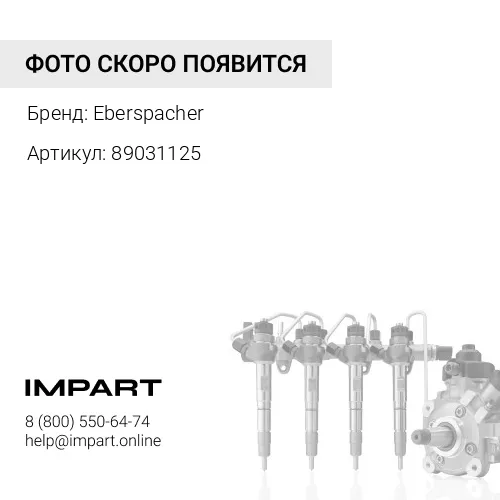 89031125 890 31 125_трубка топливная O 6х2мм из полимеров этилена\ Eberspacher