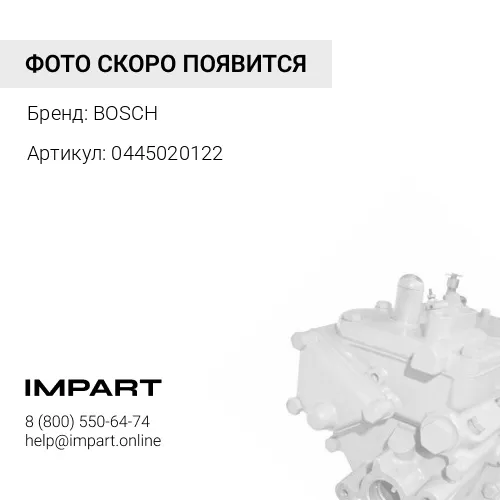 0445020122 Топливный насос высокого давления 5256607 / 0445020043 / 0445020122 ISF 3.8 BOSCH