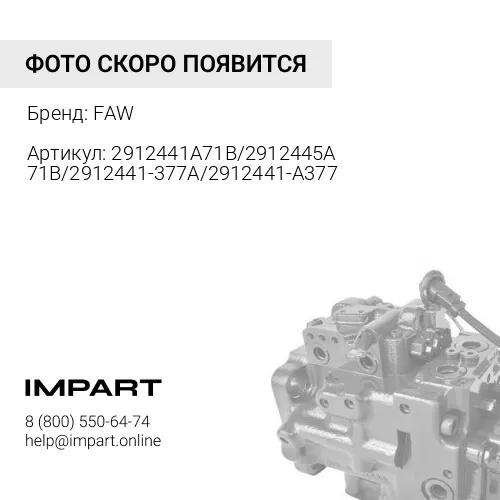 2912441A71B/2912445A71B/2912441-377A/2912441-A377 Кронштейн задней рессоры передний левый (задний пр FAW