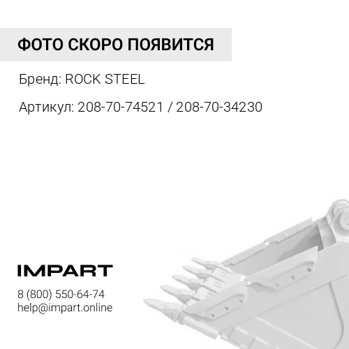 208-70-74521 / 208-70-34230 Втулка ковша 1-2 Комацу РС400-7 ROCK STEEL