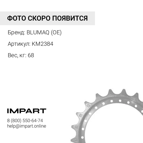 KM2384 ЗВЕЗДА