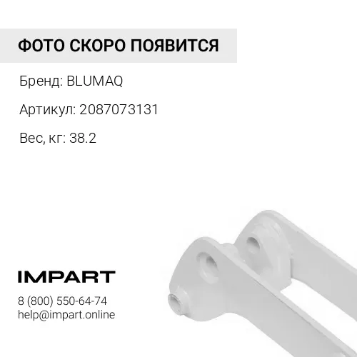2087073131 Палец