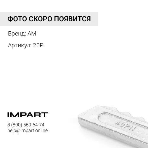 Палец 20P