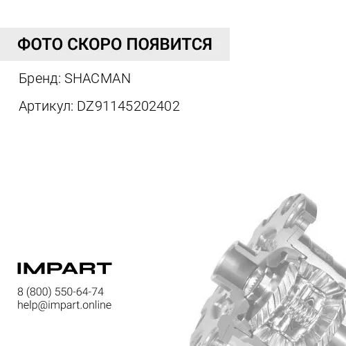 DZ91145202402 Лист задней рессоры F3000 №2 22x90 L=1640 SHACMAN