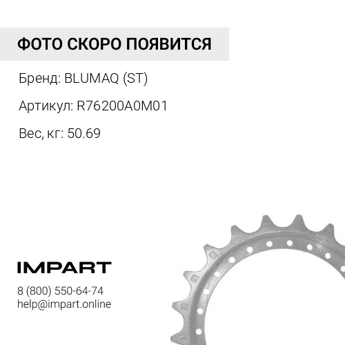 R76200A0M01 ОБОД ЗВЕЗДОЧКИ
