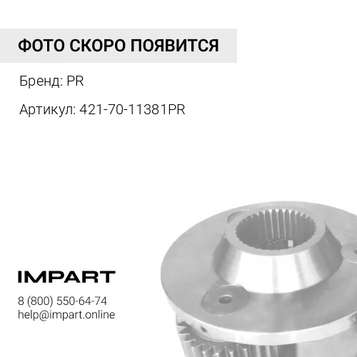 421-70-11381PR ПОДШИПНИК СКОЛЬЖЕНИЯ ТРАНСМИССИИ PR